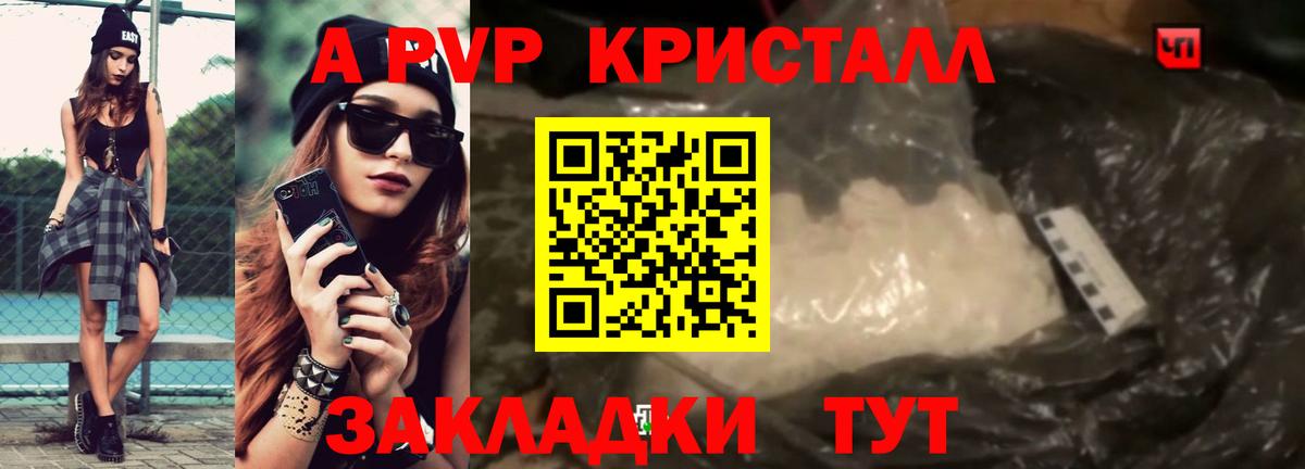 A PVP VHQ  APVP VHQ  Анапа  Вход с VPN  А ПВП кристаллы 