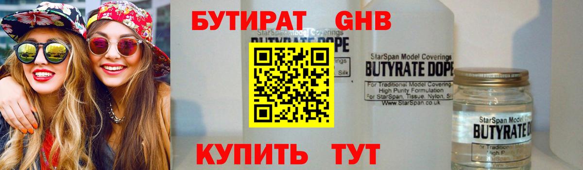 Бутират BDO  Вход с VPN  Анапа 