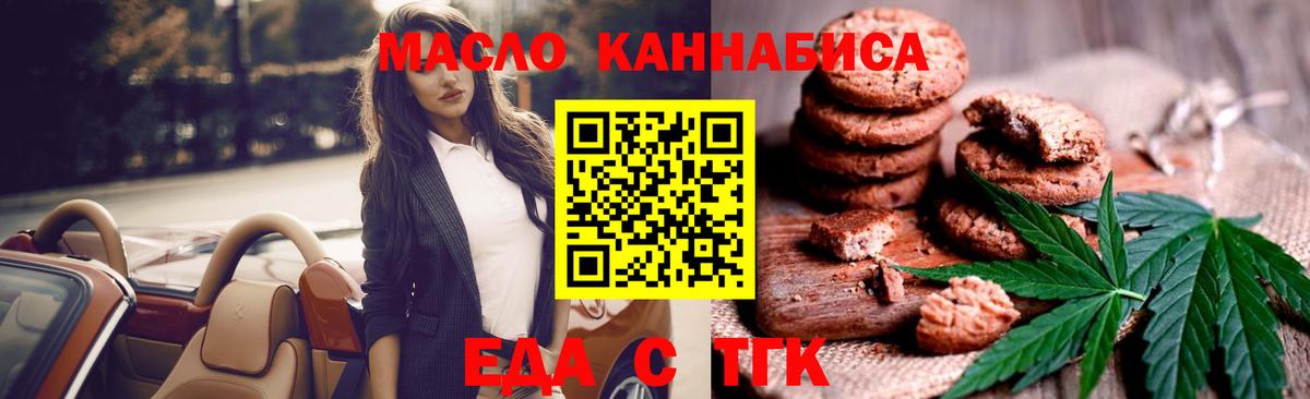 Анапа  Еда ТГК марихуана  Вход с VPN 
