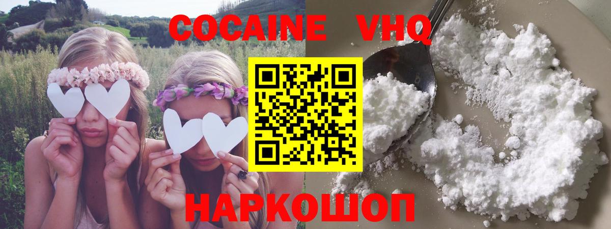 КОКАИН VHQ Анапа