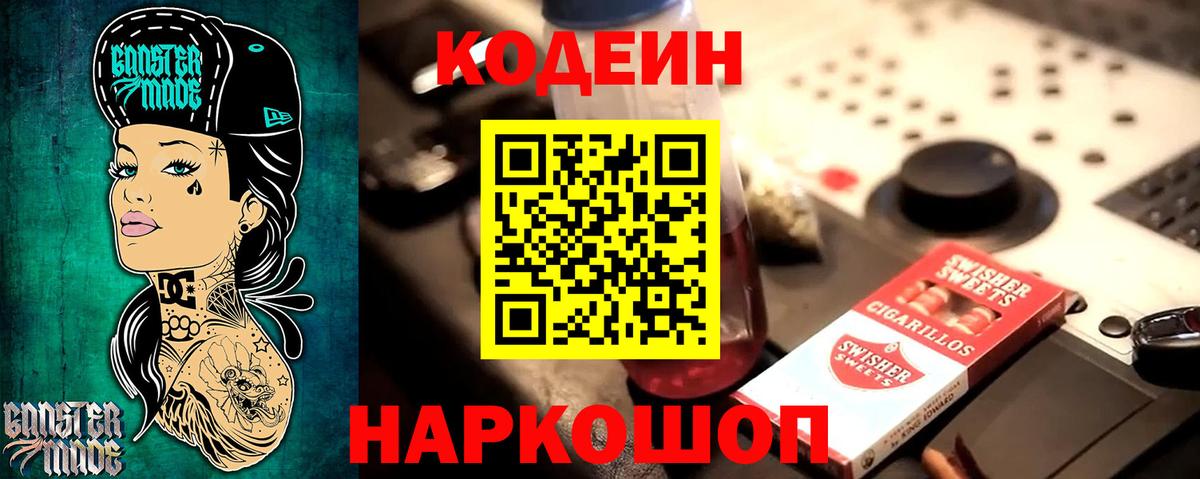 Codein напиток Lean (лин)  Codein напиток Lean (лин)  Вход с VPN  Анапа 