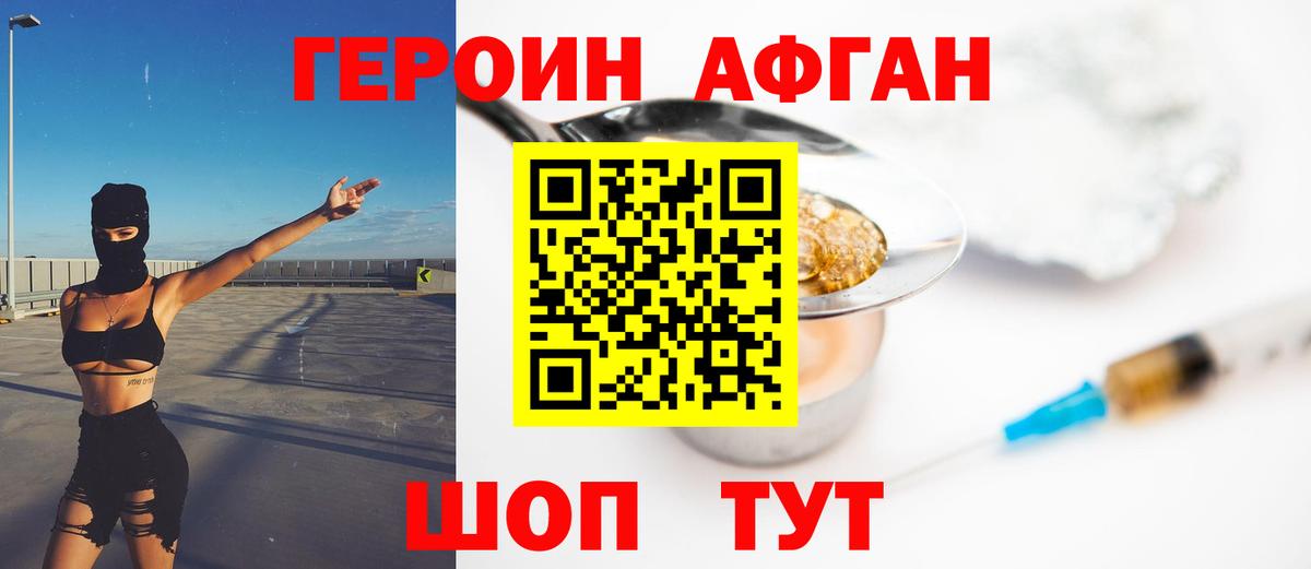 Анапа  Героин  Вход с VPN  Героин герыч 
