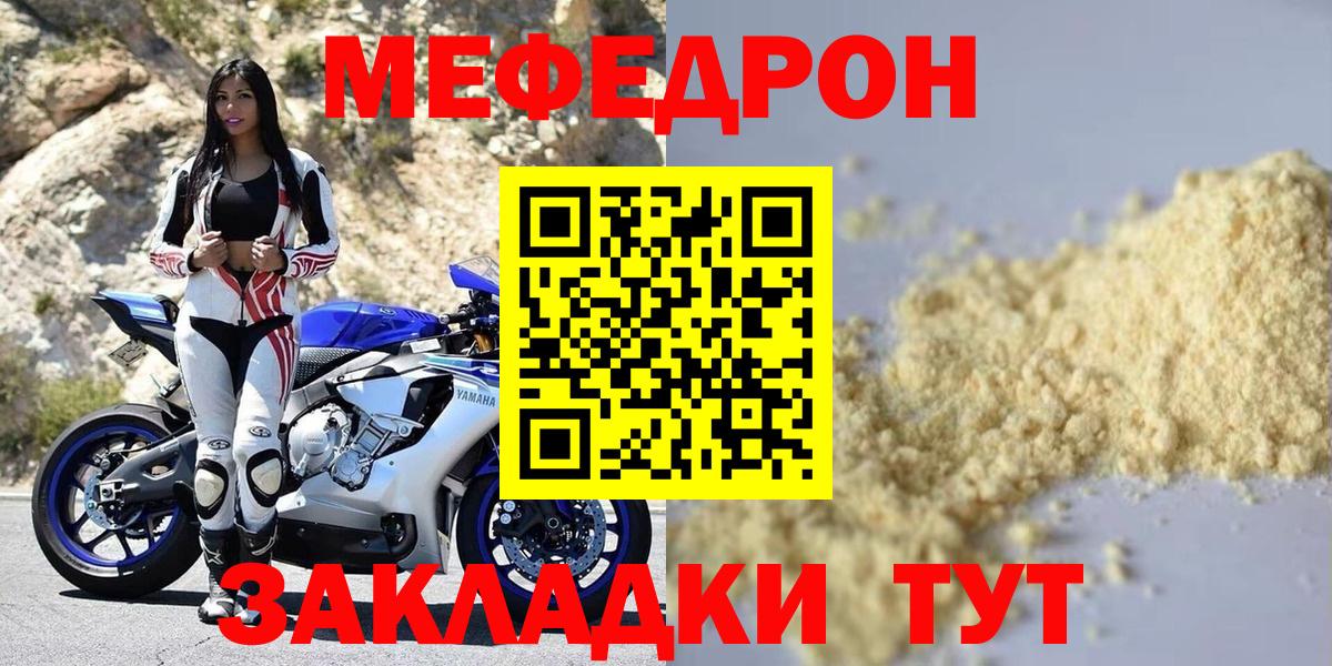 Мефедрон мука  Вход с VPN  наркота  Анапа  Меф 