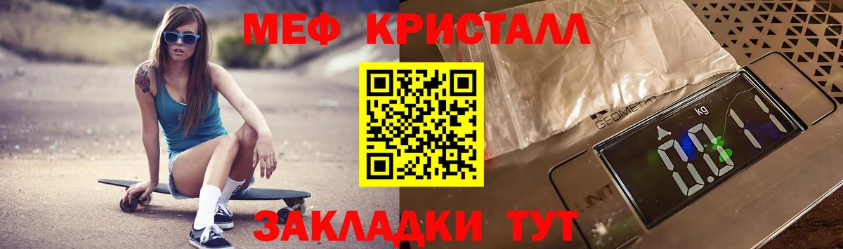 Мефедрон кристаллы Анапа