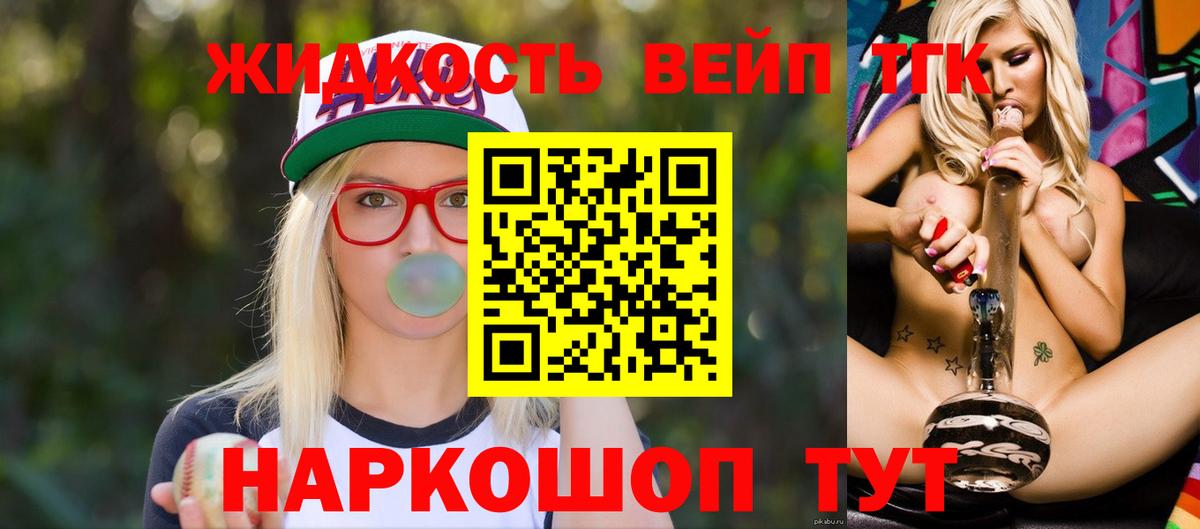 Дистиллят ТГК жижа Анапа